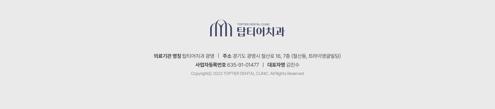 광명치과 철산역 탑티어치과 l 월화목금 주 4일 야간진료