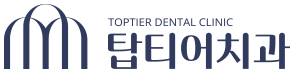 광명치과 철산역 탑티어치과 l 월화목금 주 4일 야간진료