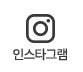 인스타그램