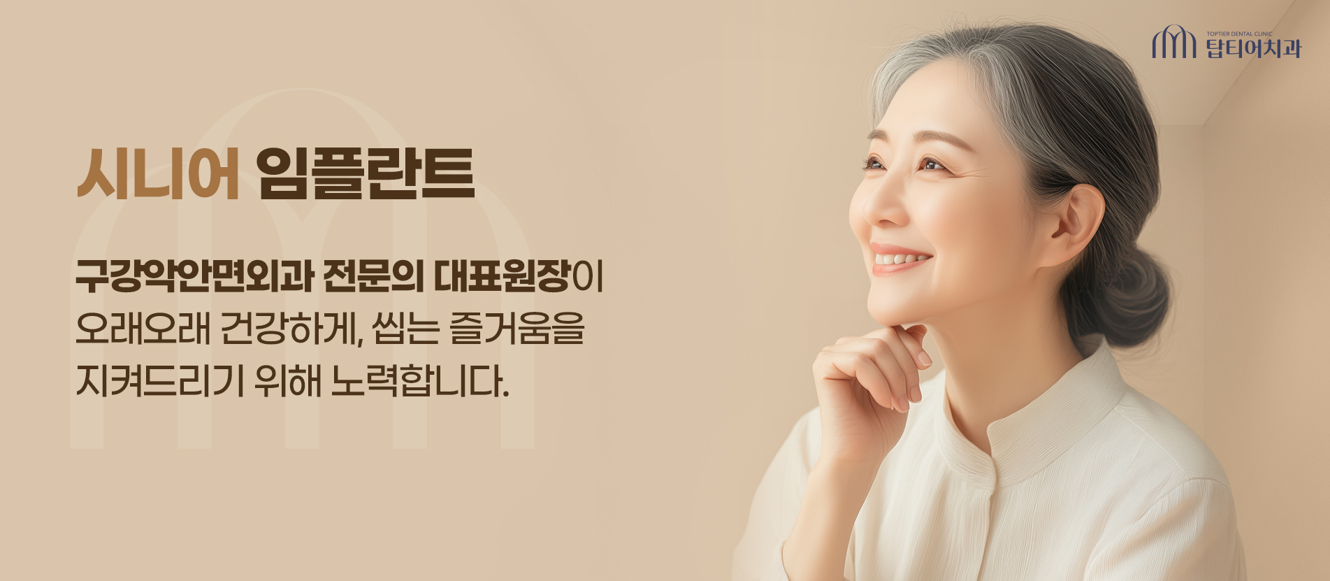 시니어 임플란트
